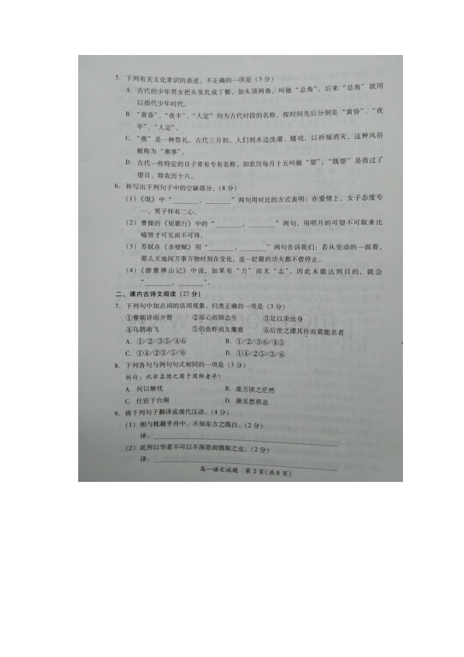 福建省厦门市学年高一上学期期末质检语文试题扫描版含答案.docx_第3页