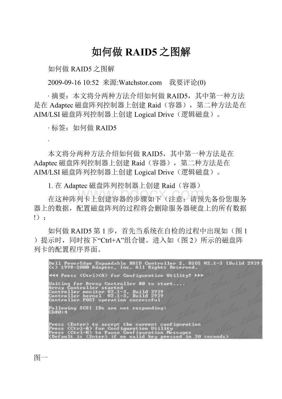 如何做RAID5之图解.docx