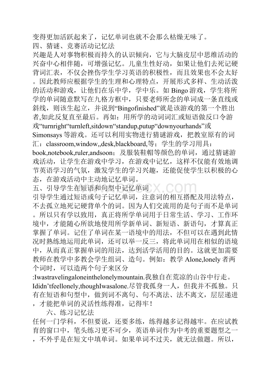 浅探教会学生有效记忆单词的几种方法1.docx_第3页