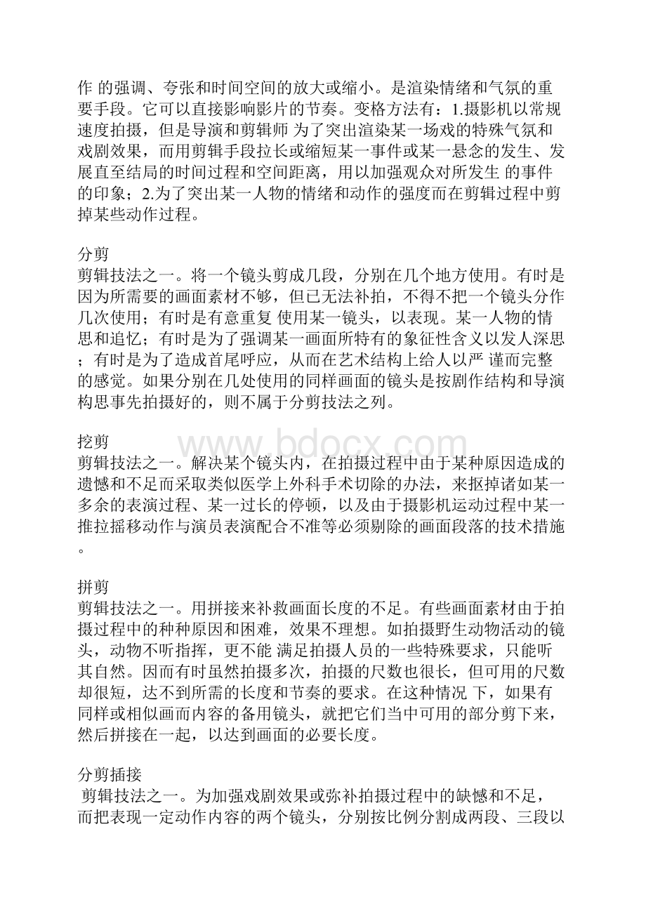 实用剪辑手段分析.docx_第2页