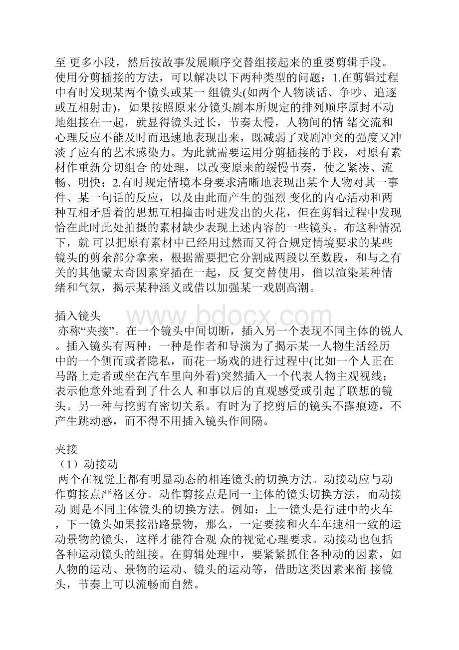 实用剪辑手段分析.docx_第3页