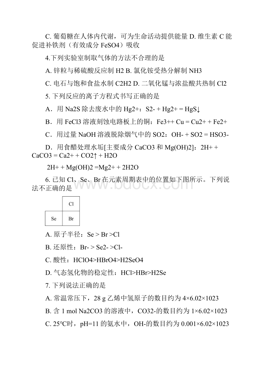 北京市东城区高三第一学期期末考试化学试题.docx_第2页