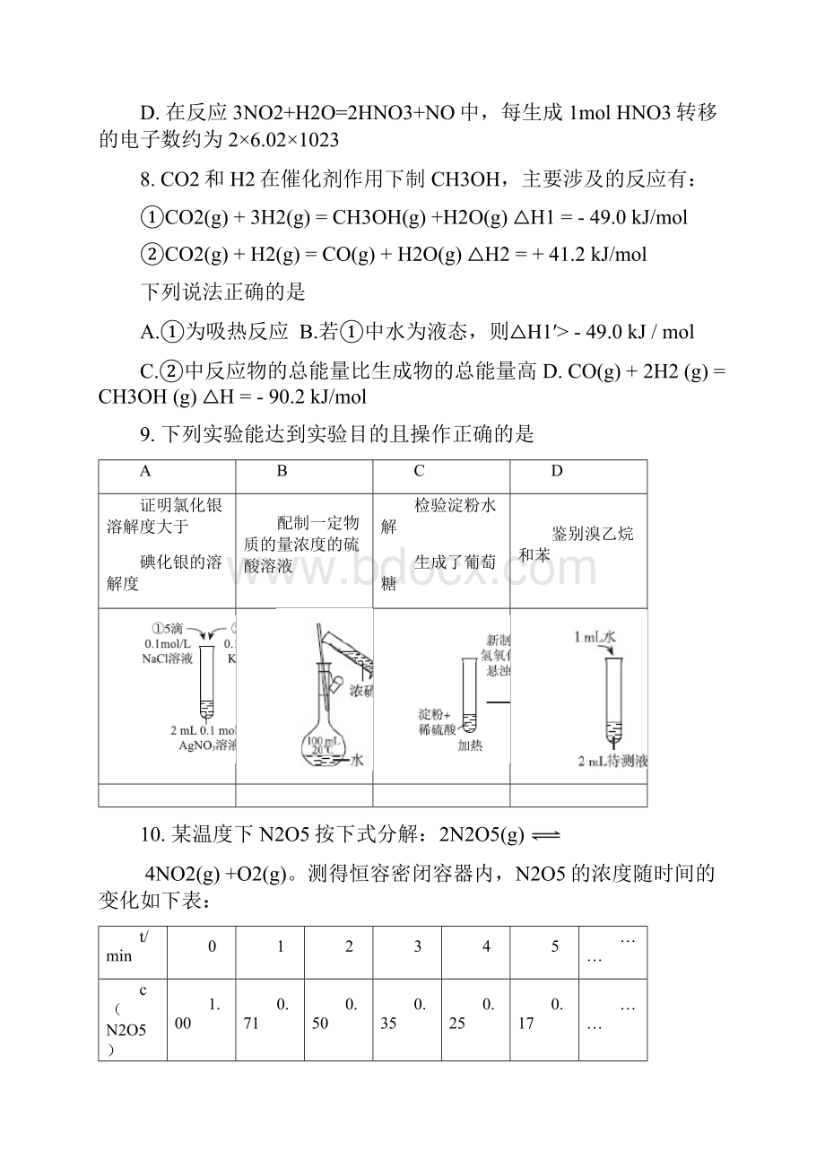 北京市东城区高三第一学期期末考试化学试题.docx_第3页