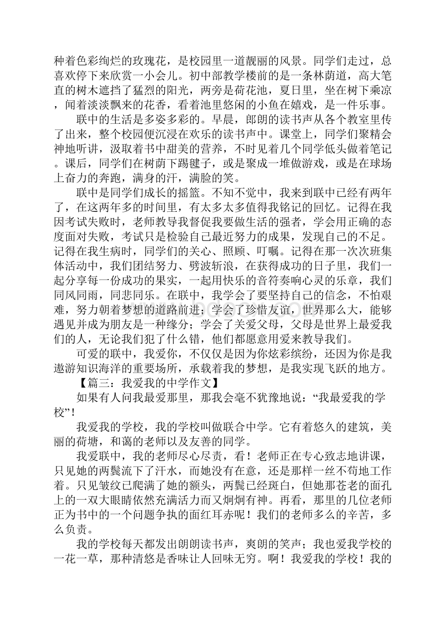 我爱我的中学作文.docx_第2页