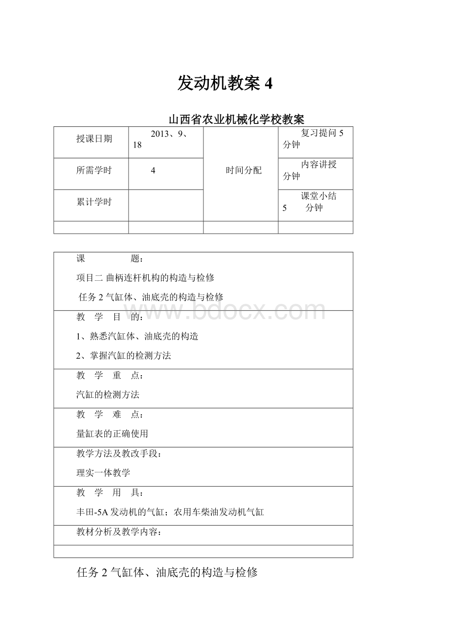 发动机教案4.docx