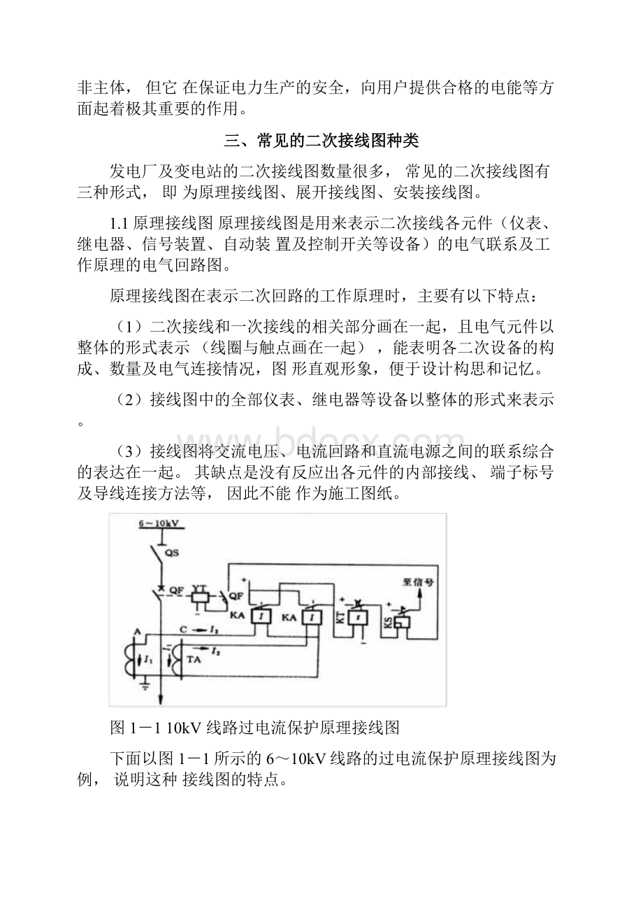 看二次图纸的基本方法讲解.docx_第2页