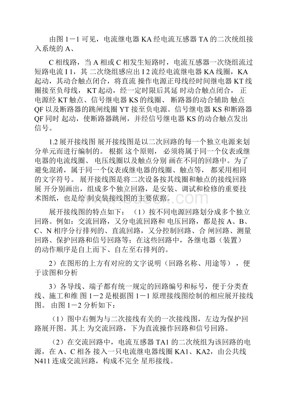 看二次图纸的基本方法讲解.docx_第3页