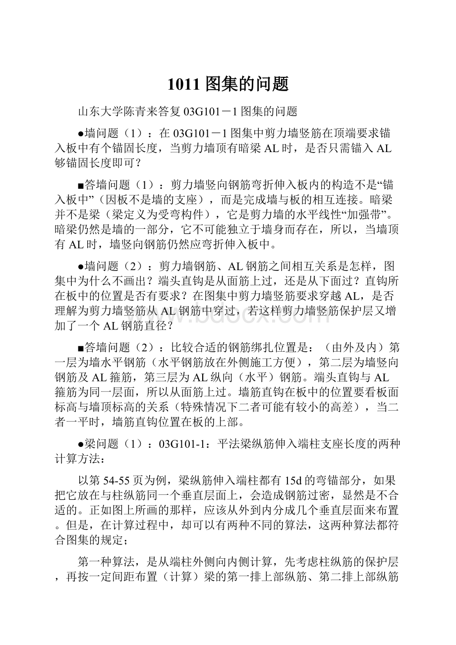 1011图集的问题.docx