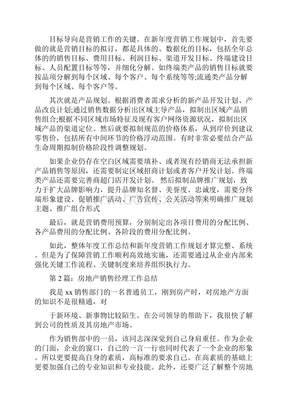 房地产销售经理周工作总结.docx_第2页