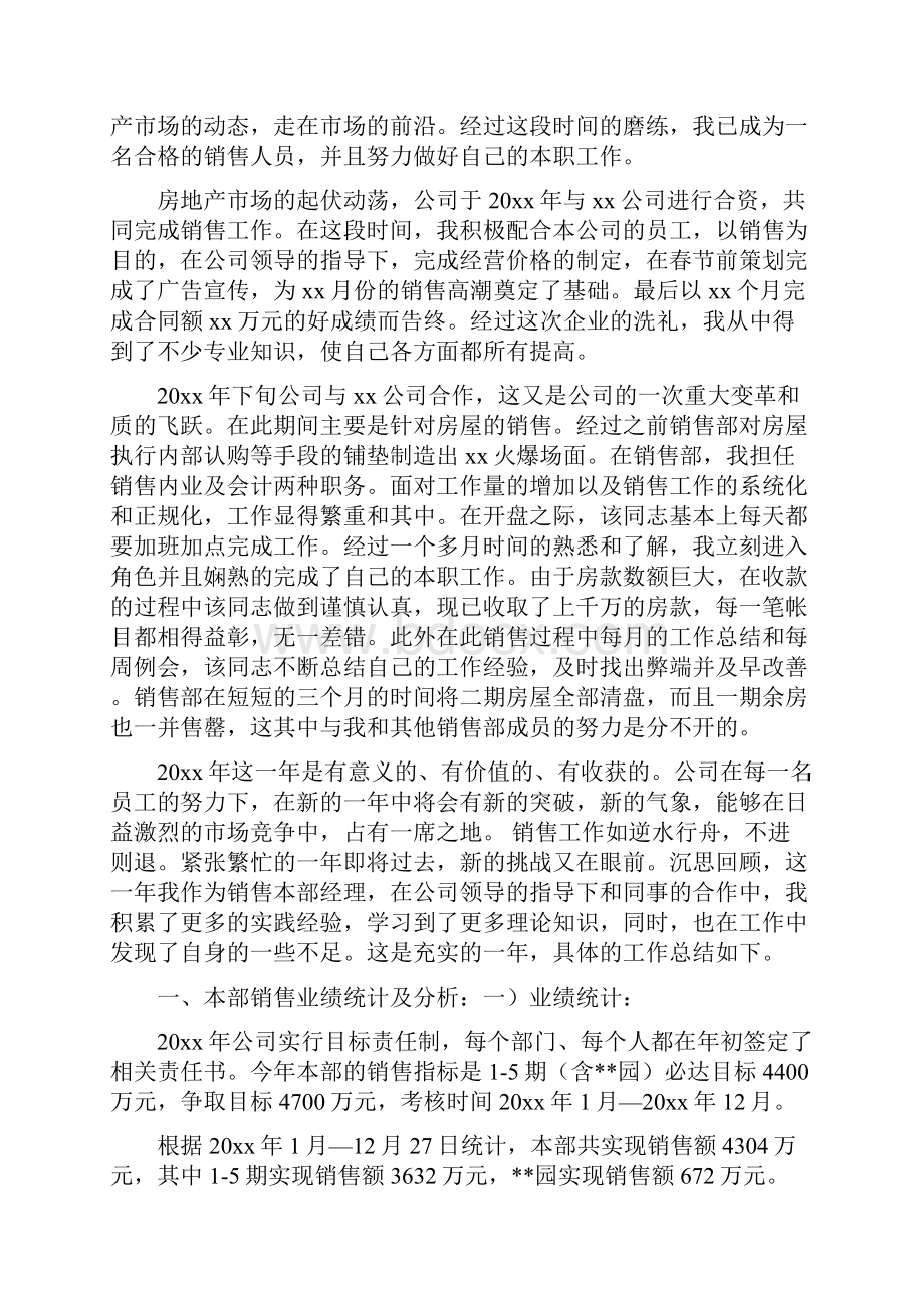 房地产销售经理周工作总结.docx_第3页