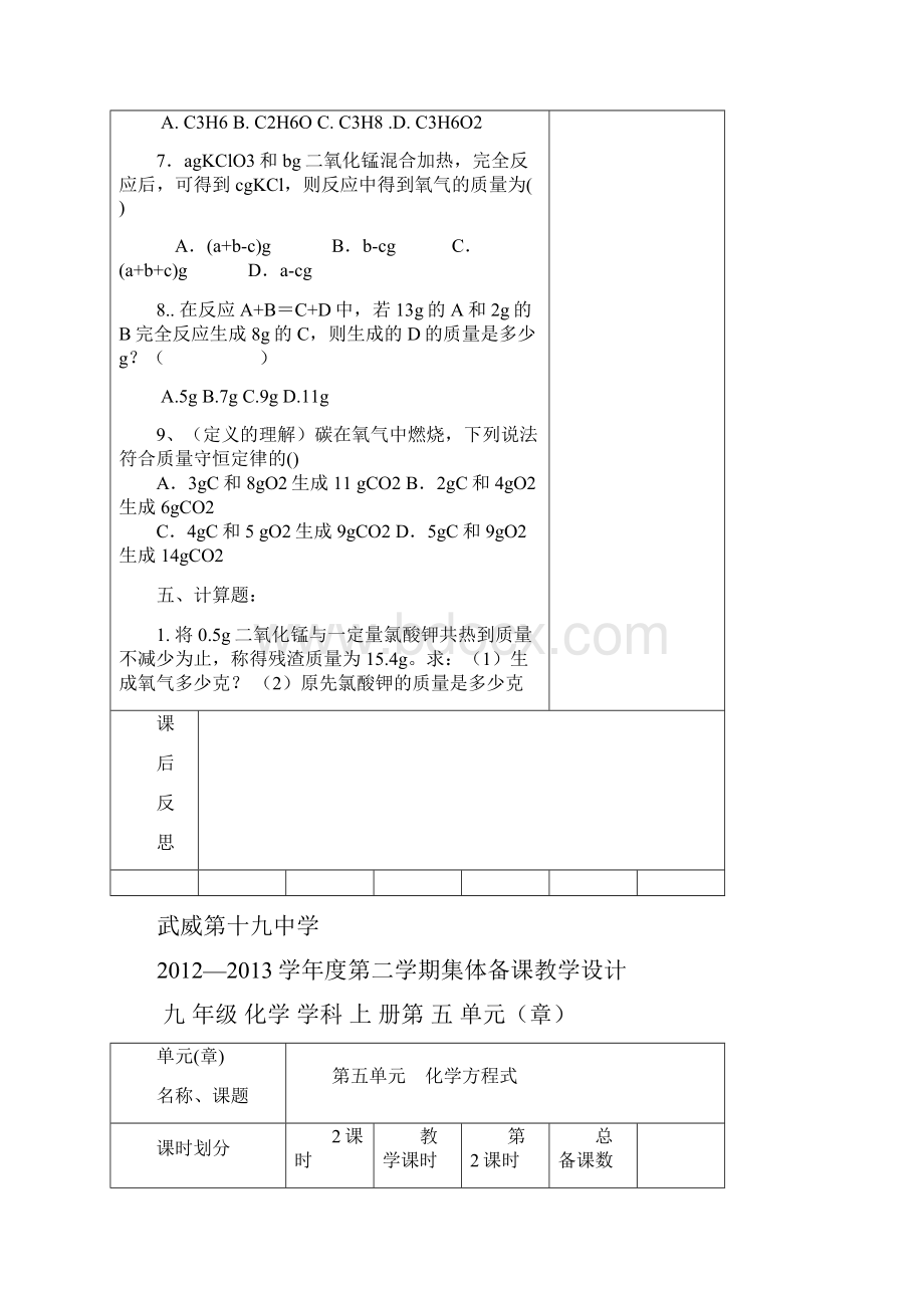 化学复习教案.docx_第3页