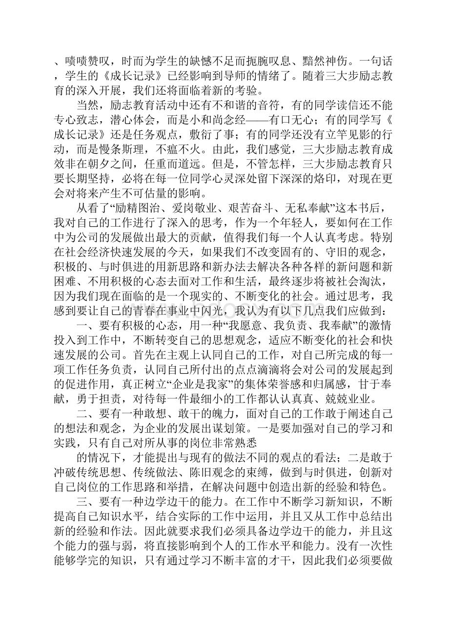 励志心得体会.docx_第2页