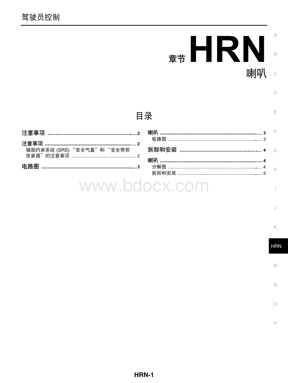 2012东风日产轩逸维修手册_HRN.pdf_第1页