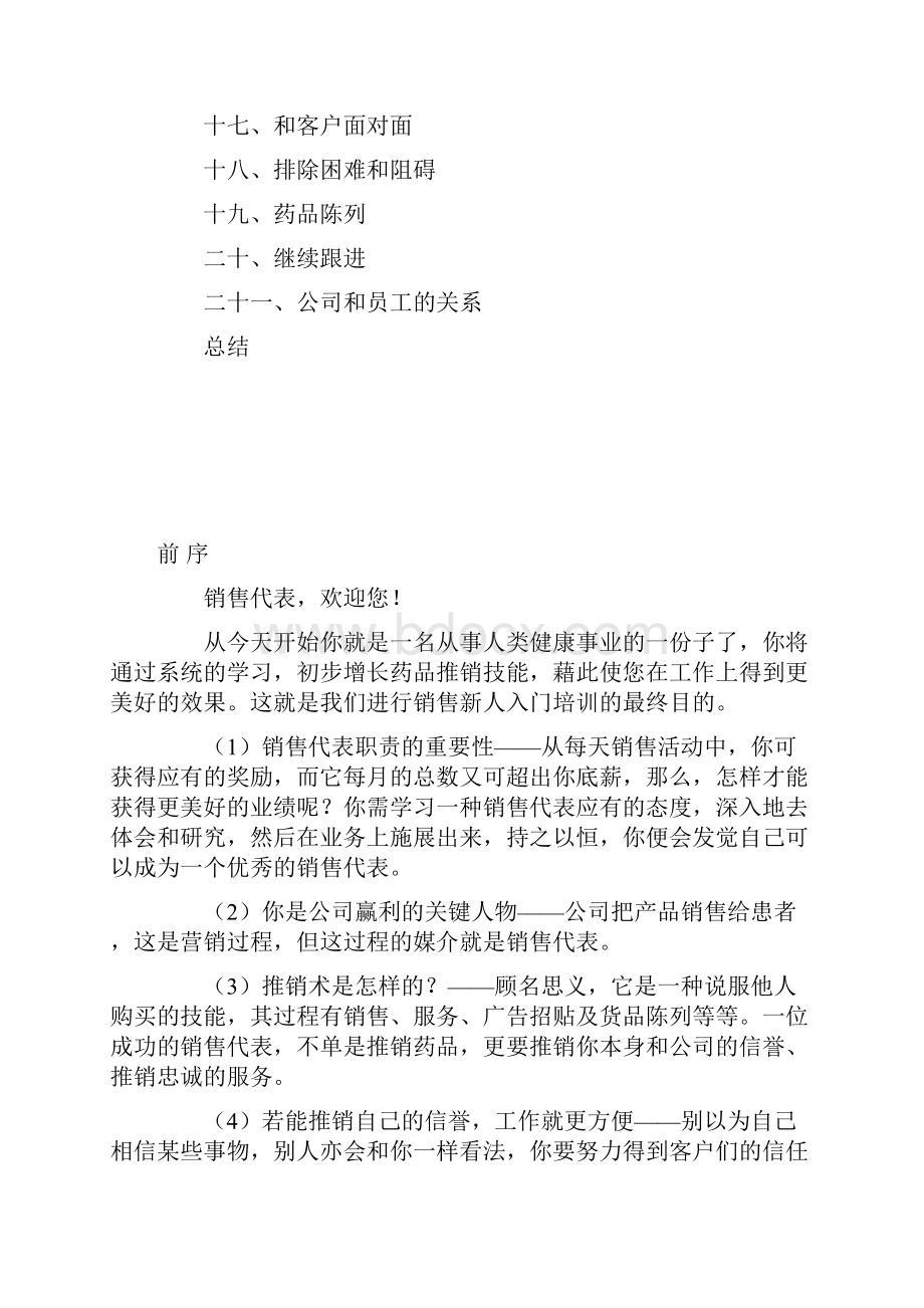 销售代表业务培训手册.docx_第2页