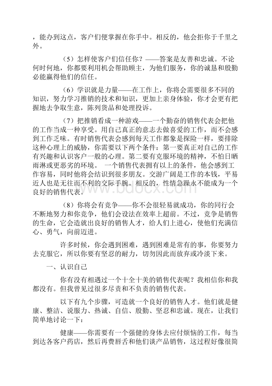 销售代表业务培训手册.docx_第3页