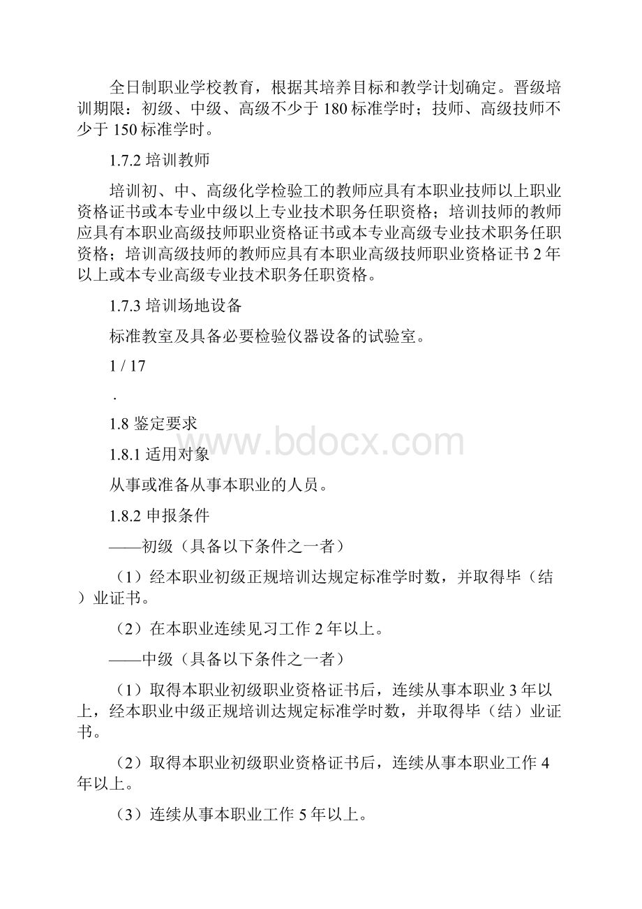 化学检验工国家职业标准.docx_第2页