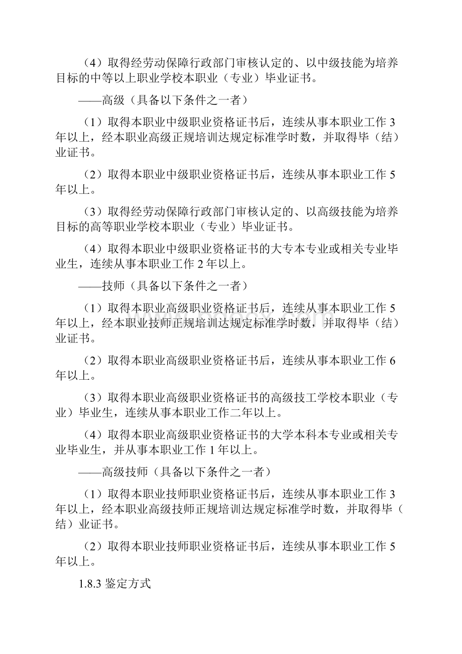 化学检验工国家职业标准.docx_第3页