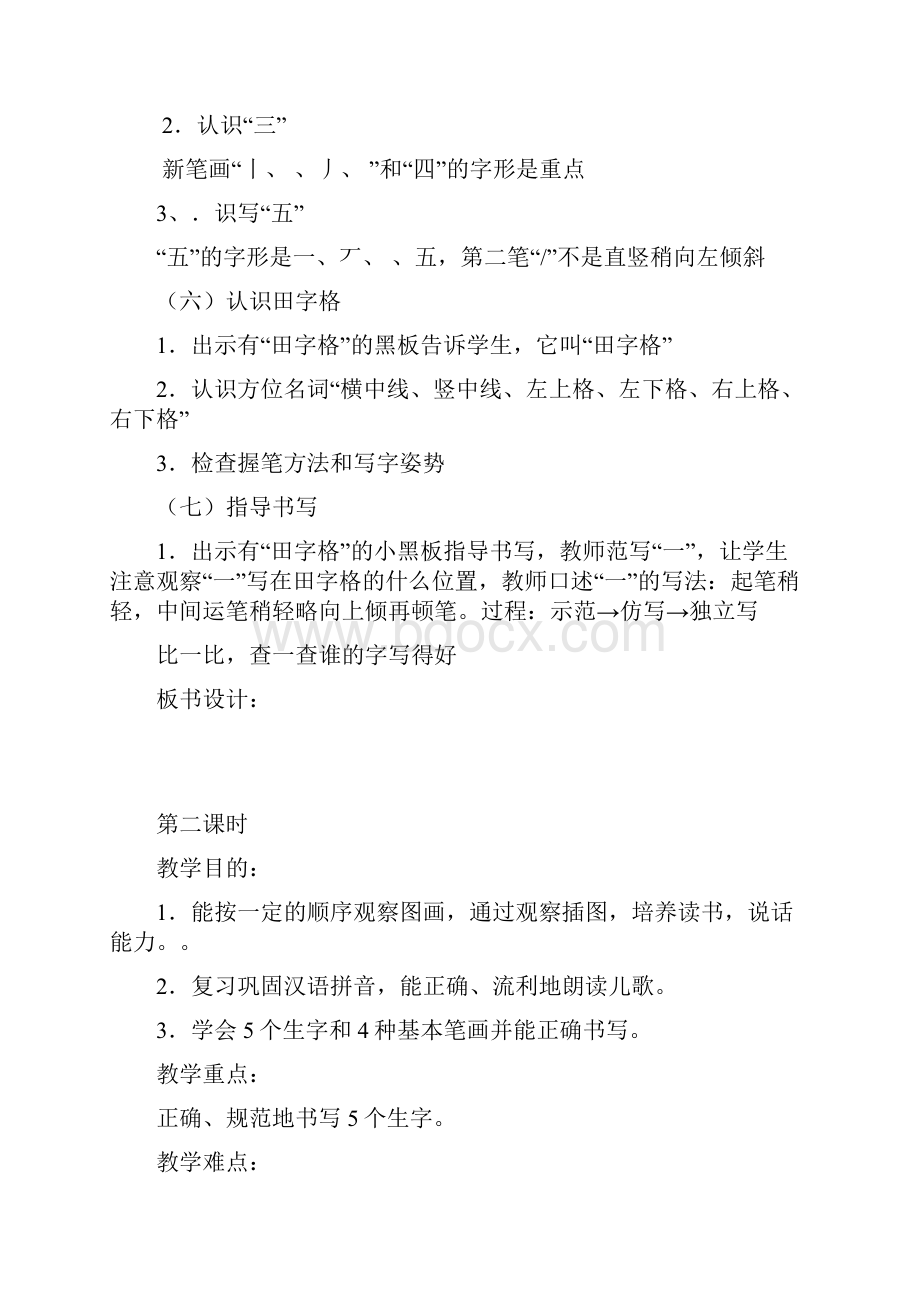 完整打印版苏教版小学一年级语文上册第六单元《识字 》教案doc.docx_第3页