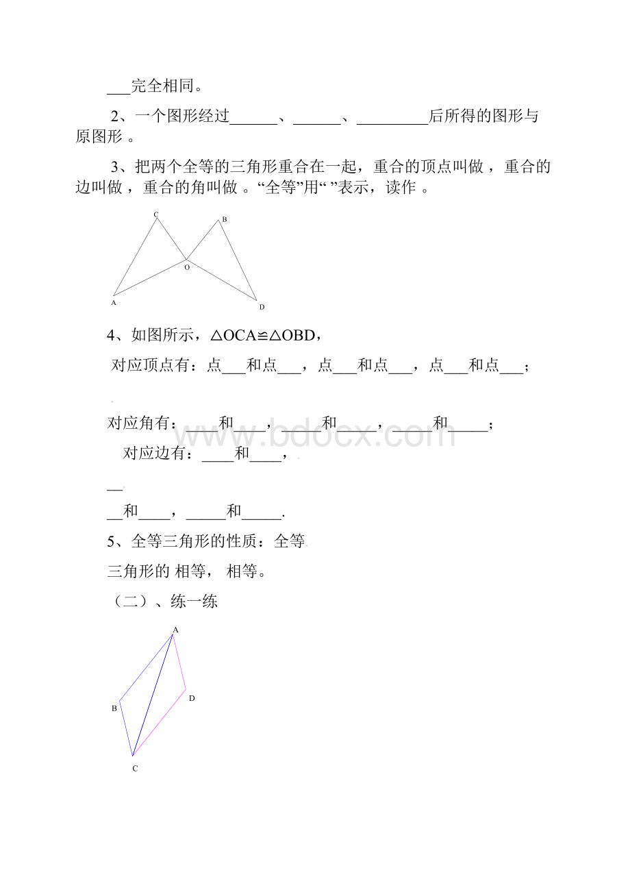 最新人教版初二数学八年级上册第11章《全等三角形》单元优秀导学案教学案.docx_第2页