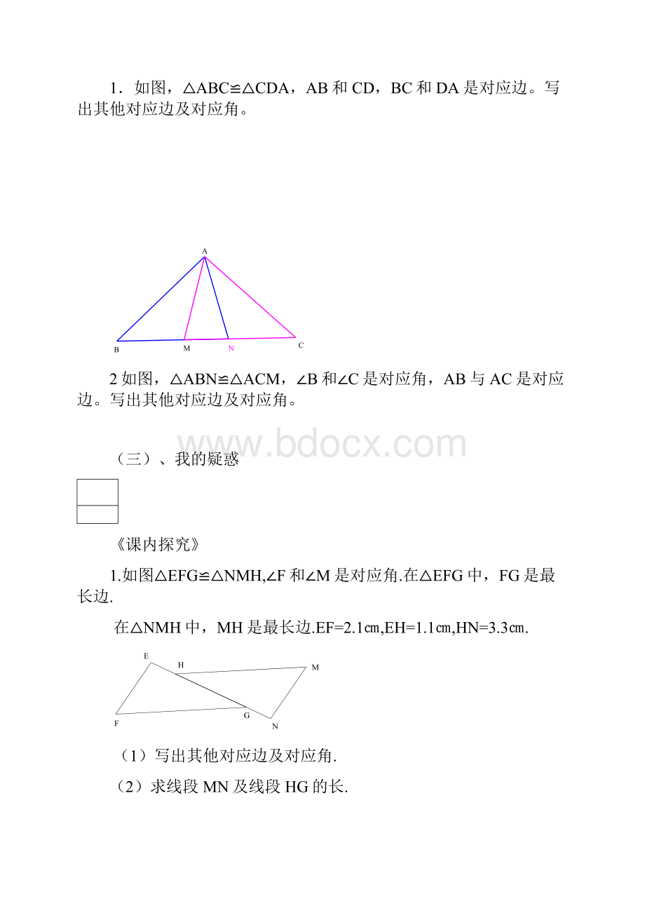 最新人教版初二数学八年级上册第11章《全等三角形》单元优秀导学案教学案.docx_第3页