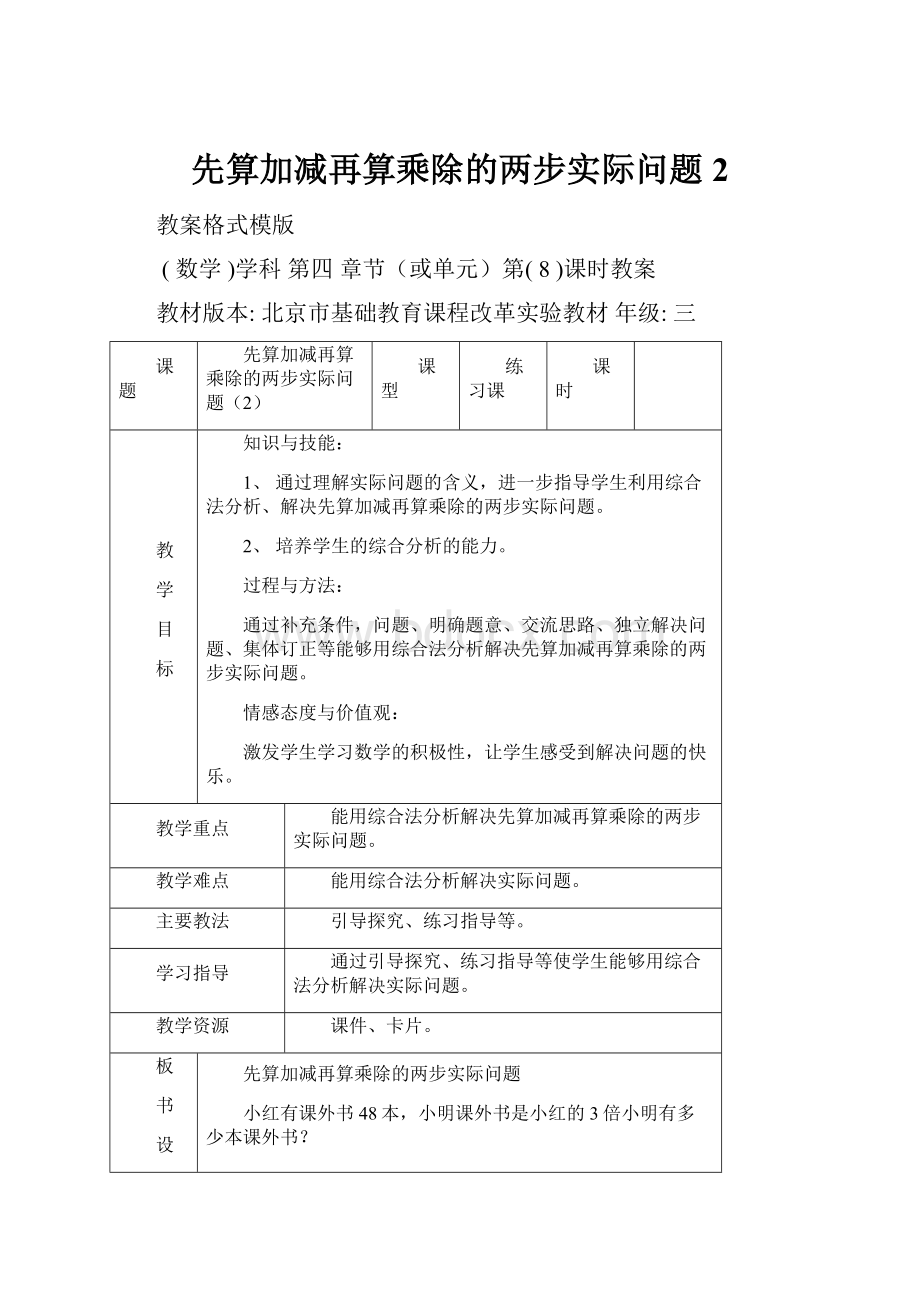 先算加减再算乘除的两步实际问题2.docx