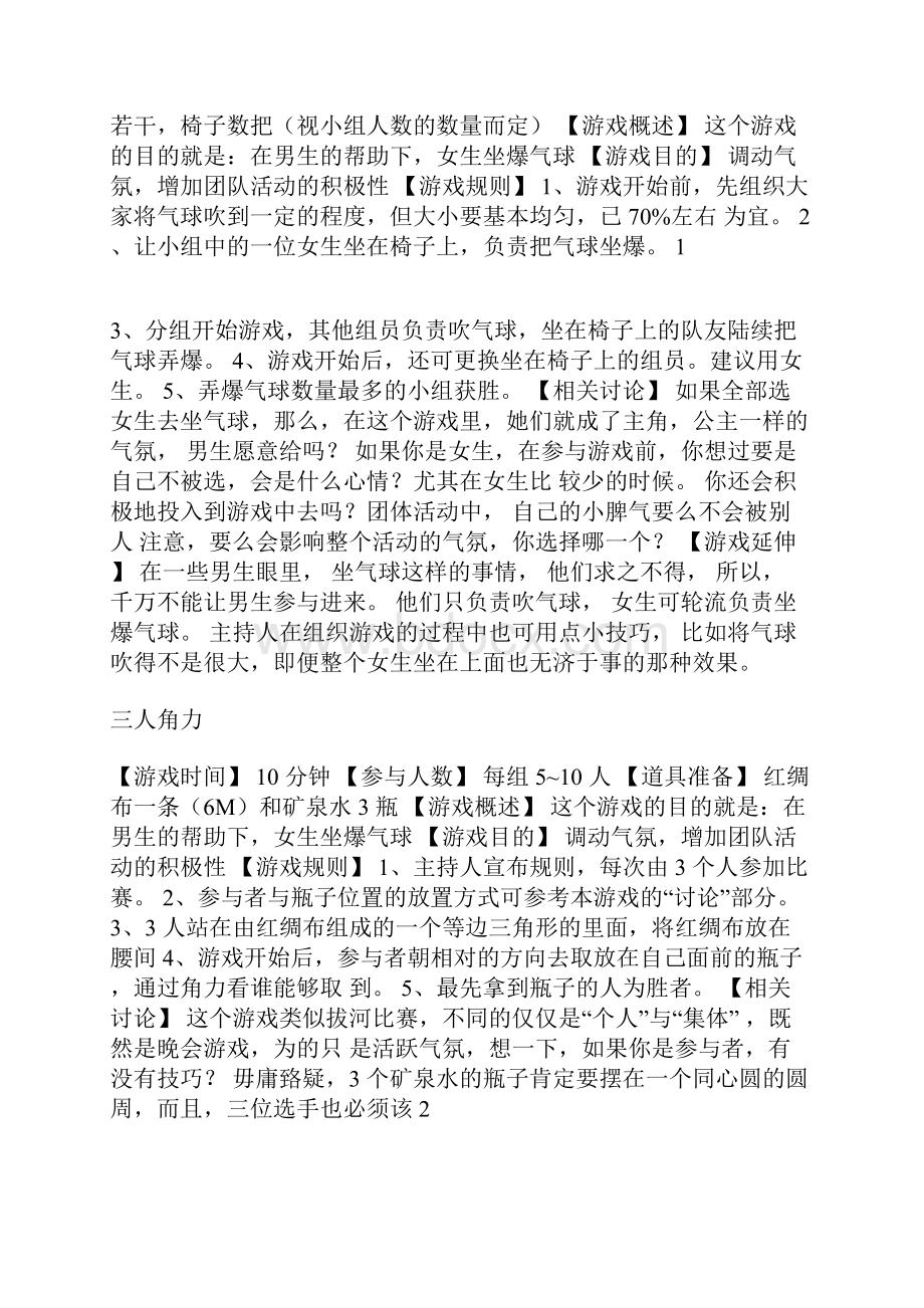 万人相亲大会.docx_第3页