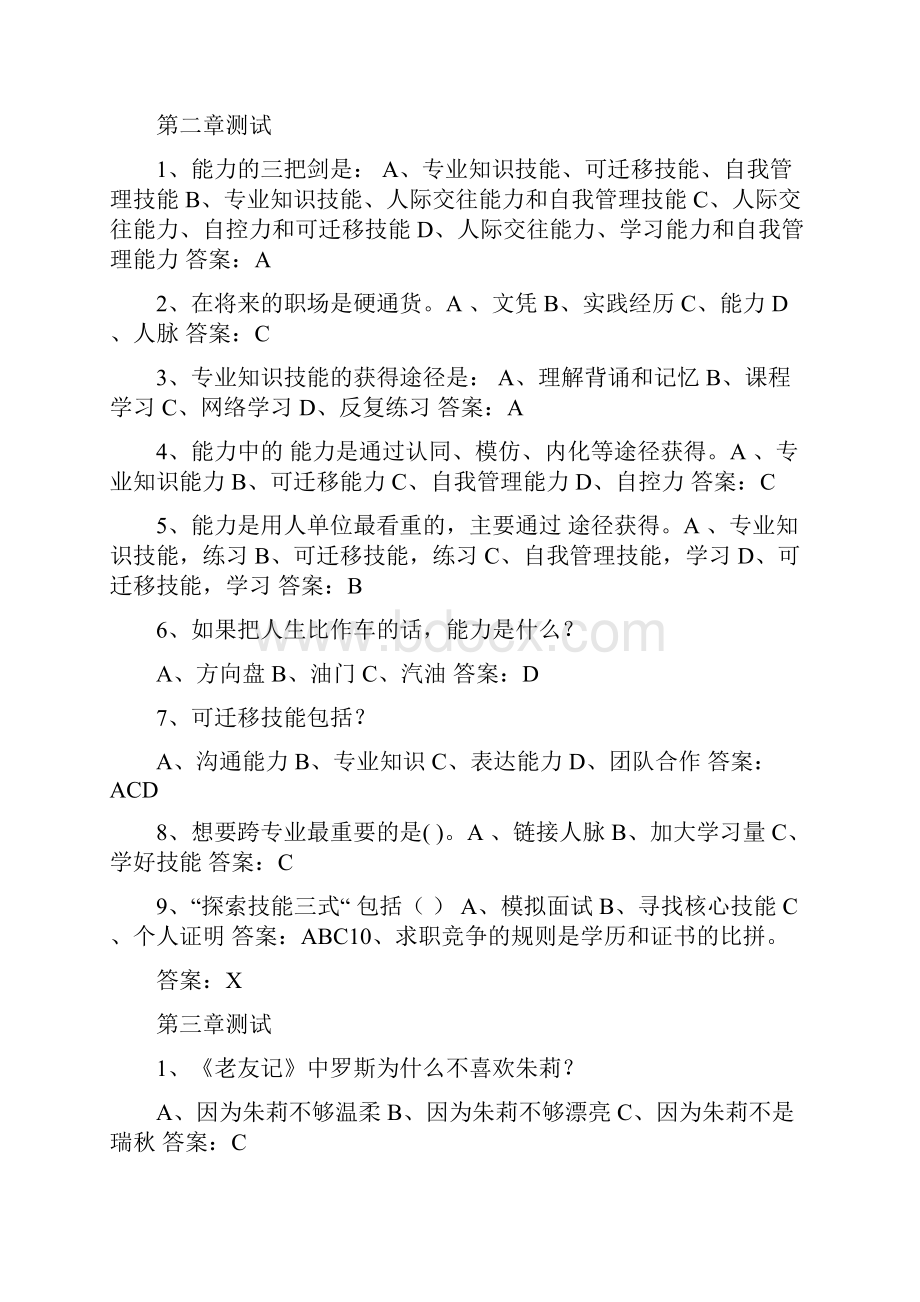 智慧树知到《不负卿春大学生职业生涯规划》章节测试答案.docx_第2页