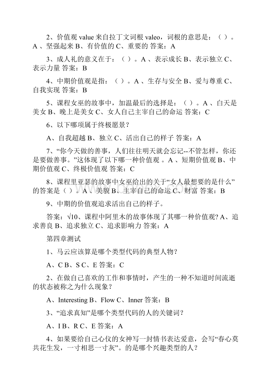 智慧树知到《不负卿春大学生职业生涯规划》章节测试答案.docx_第3页