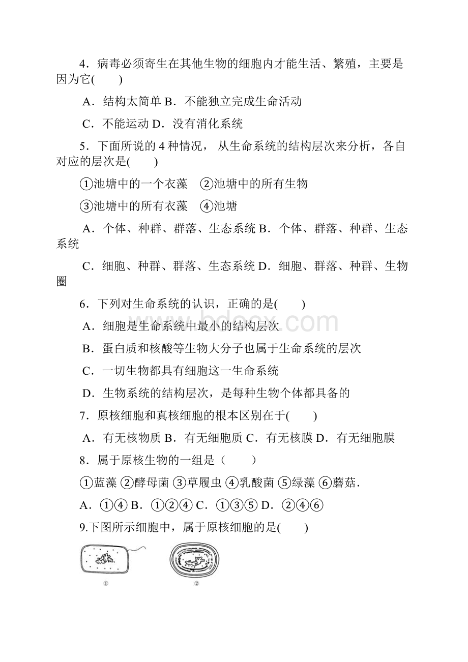 广东省韶关市新丰县第一中学学年高一生物上学期期中试题.docx_第2页