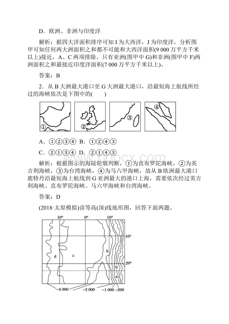 最新高三一轮地理复习练习第35讲世界地理概况Word版含答案.docx_第2页