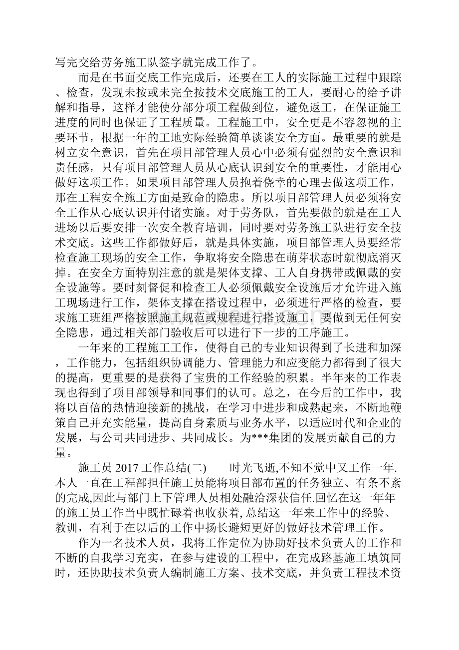 施工员工作总结.docx_第2页