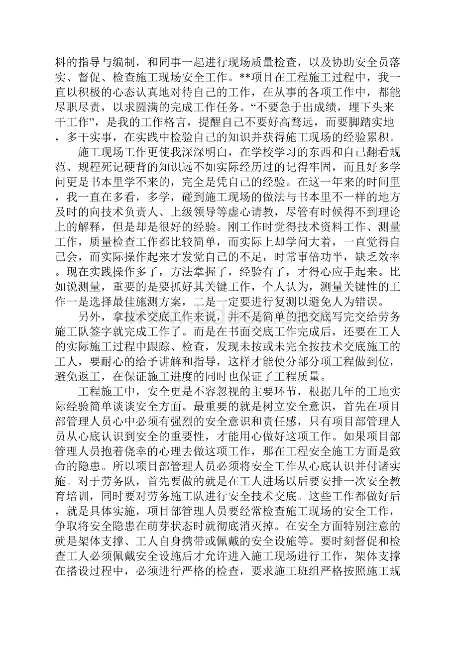 施工员工作总结.docx_第3页