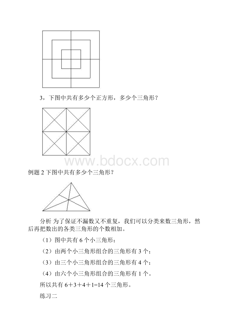 第5周分类数图形.docx_第2页