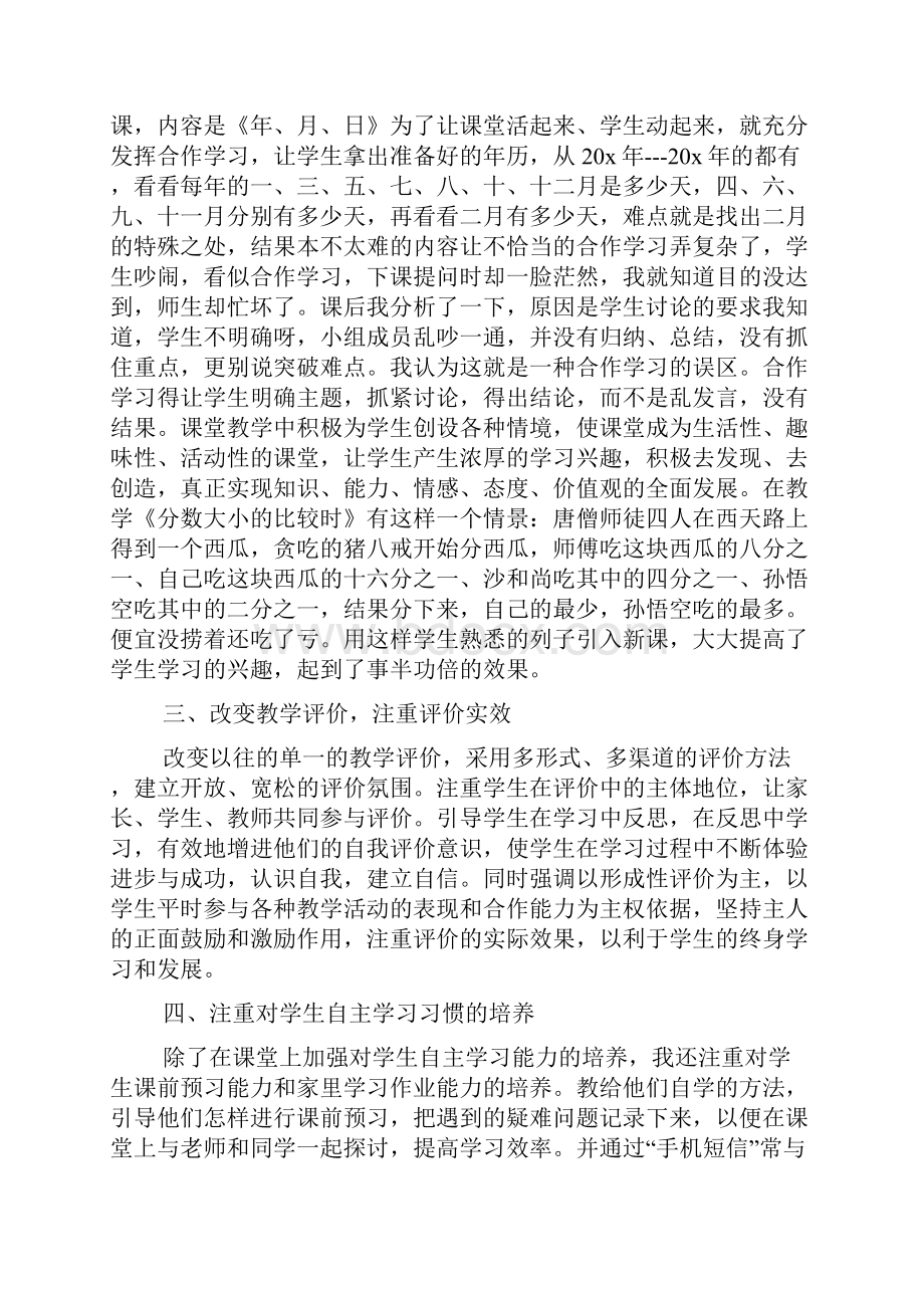 国培教师心得体会和感想多篇.docx_第2页