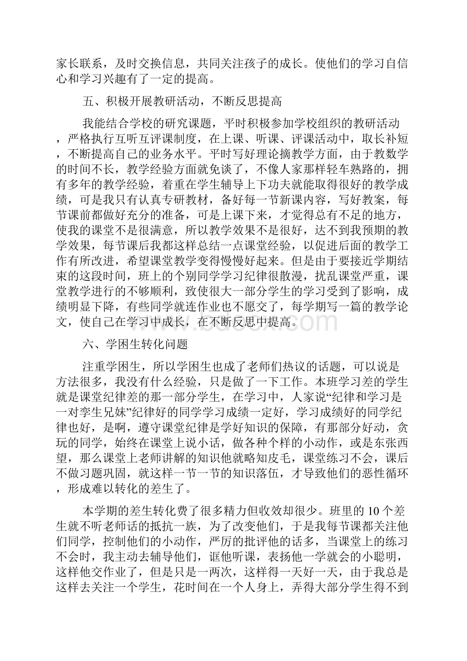 国培教师心得体会和感想多篇.docx_第3页