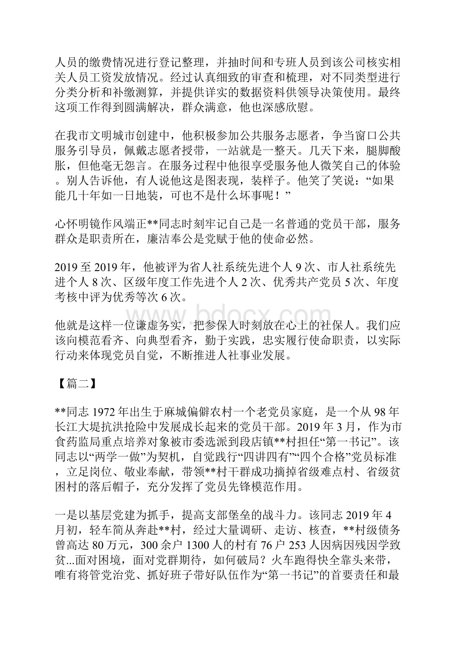 优秀党员事迹材料七篇.docx_第2页