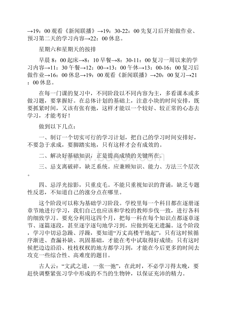 每日学习计划安排表.docx_第2页