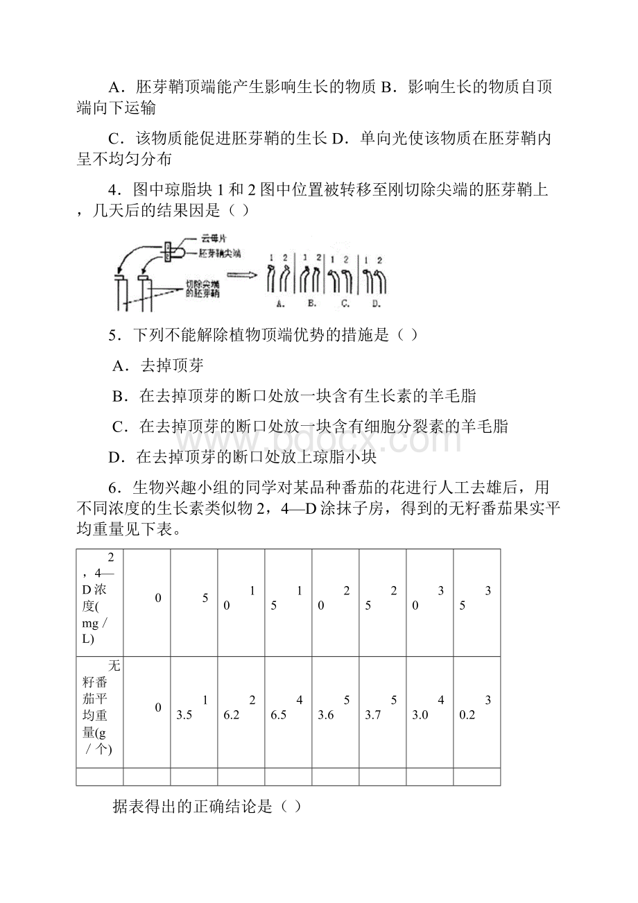 生物植物的激素调节.docx_第2页