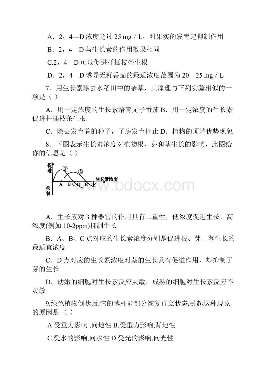 生物植物的激素调节.docx_第3页