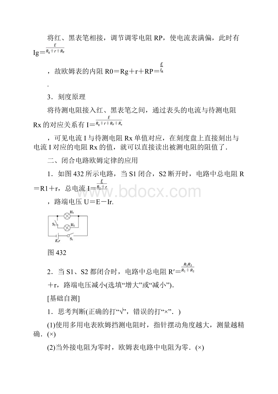 高中物理第4章探究闭合电路欧姆定律43典型案例分析学案沪科版选修31.docx_第2页