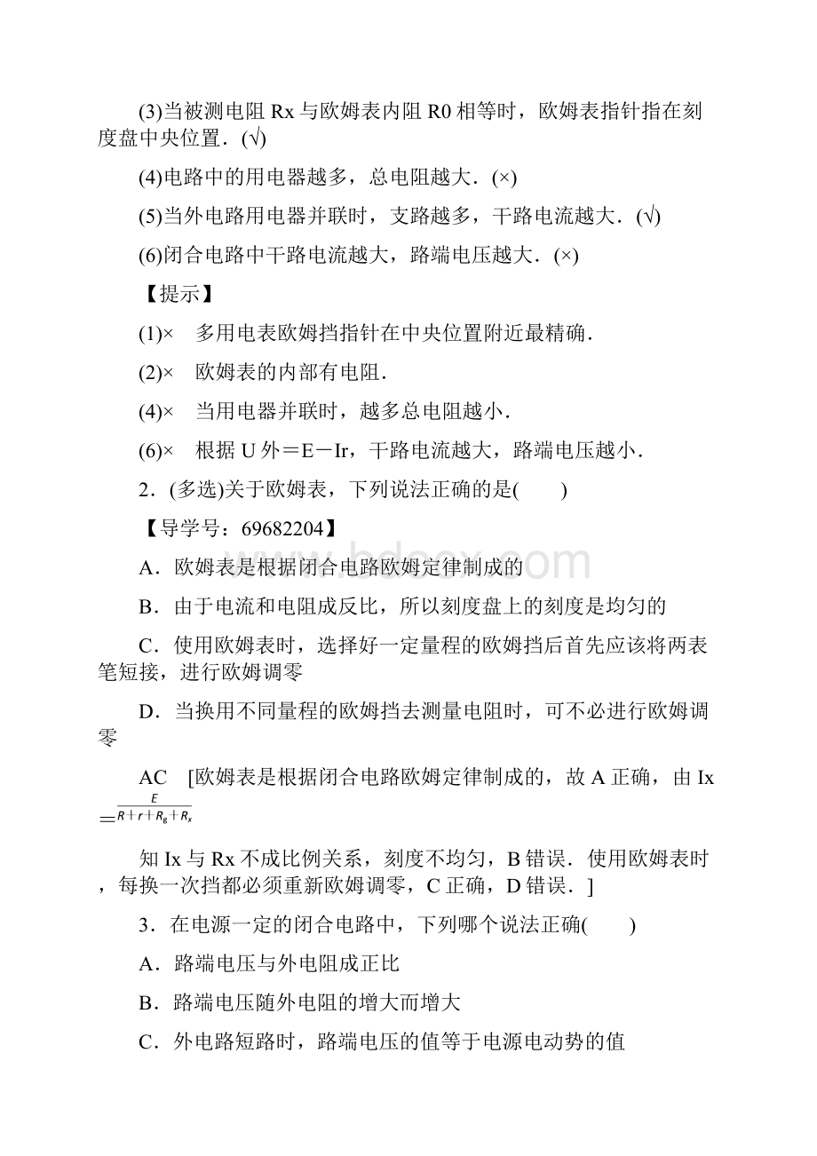 高中物理第4章探究闭合电路欧姆定律43典型案例分析学案沪科版选修31.docx_第3页