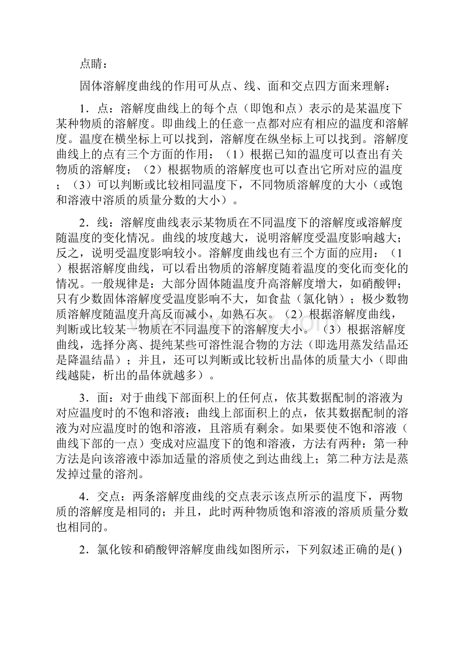 化学 溶液 溶解度解题技巧及练习测试题word.docx_第2页