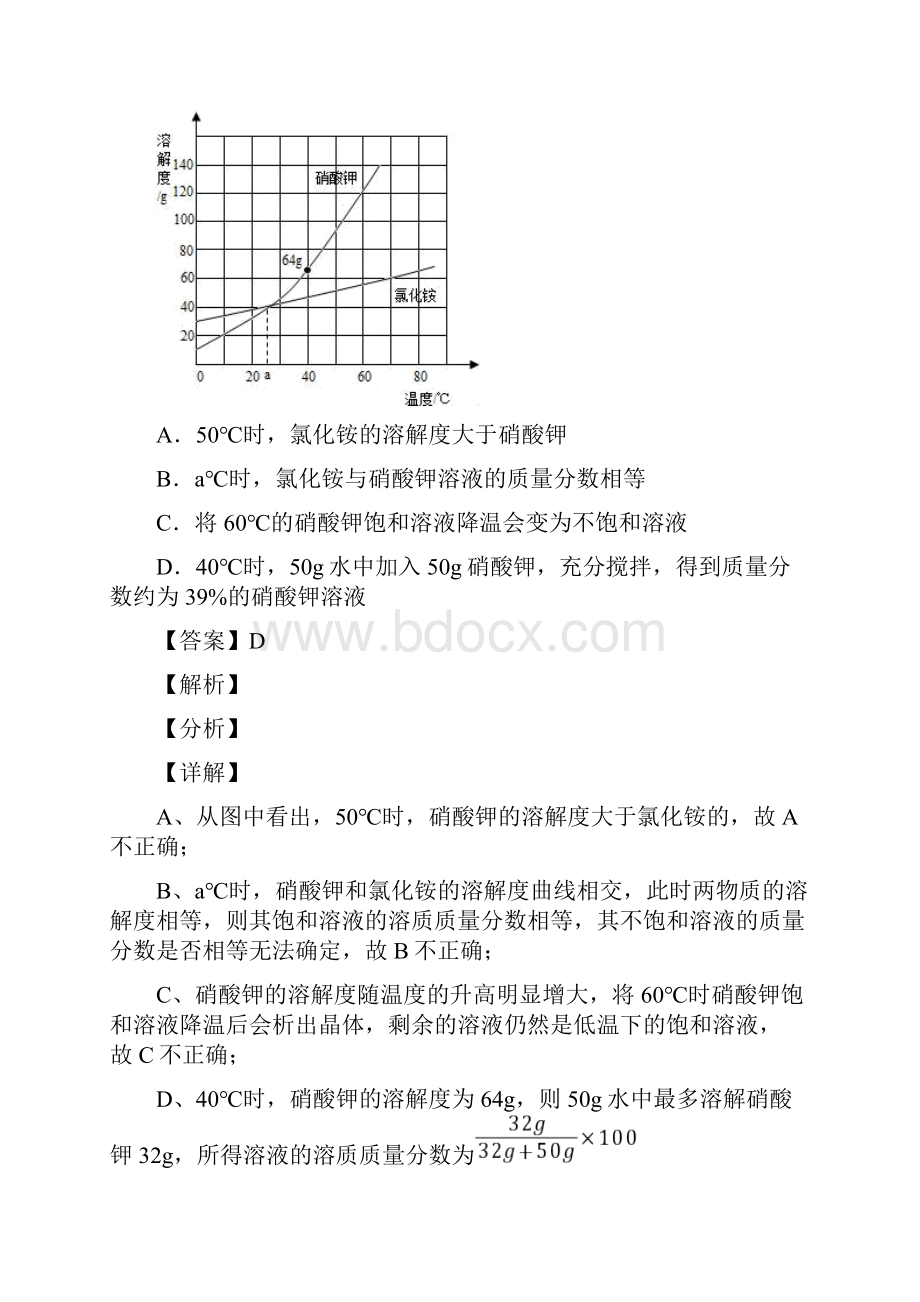 化学 溶液 溶解度解题技巧及练习测试题word.docx_第3页