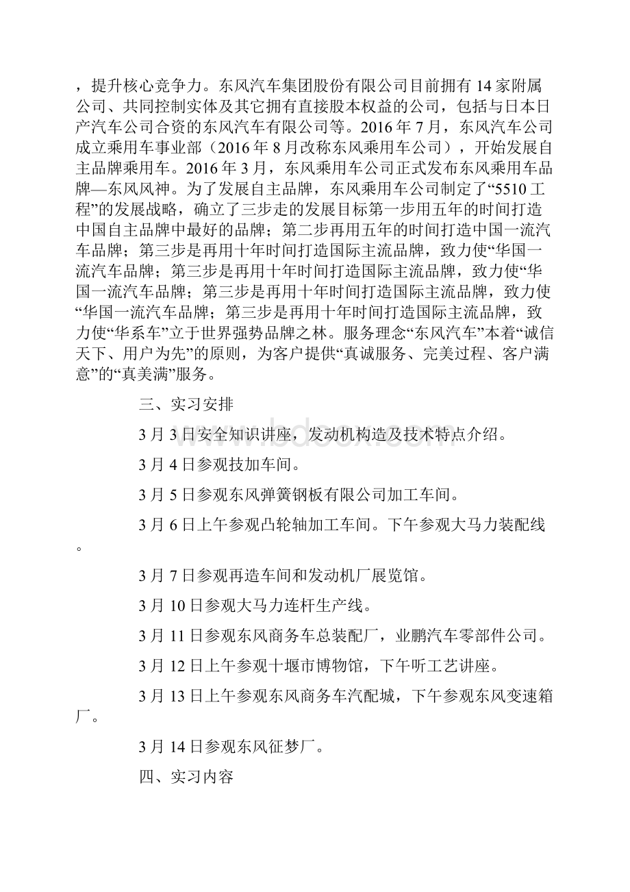 湖北十堰实习报告doc.docx_第2页