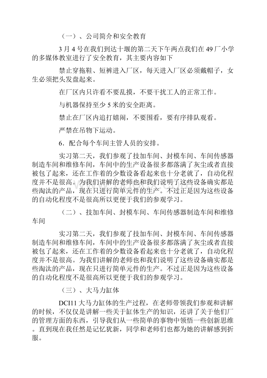 湖北十堰实习报告doc.docx_第3页