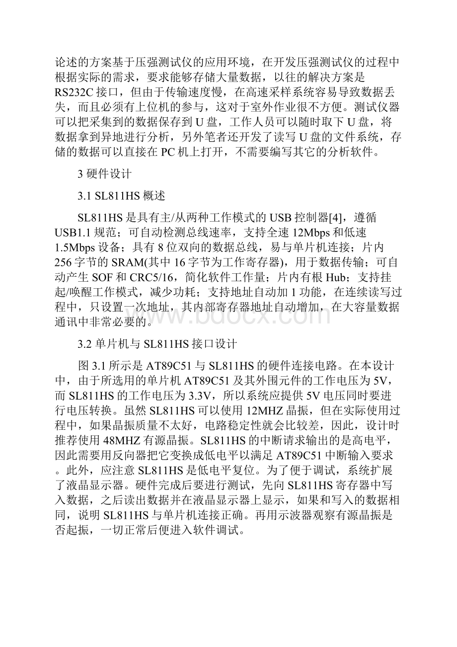 基于单片机的USB接口的设计.docx_第2页