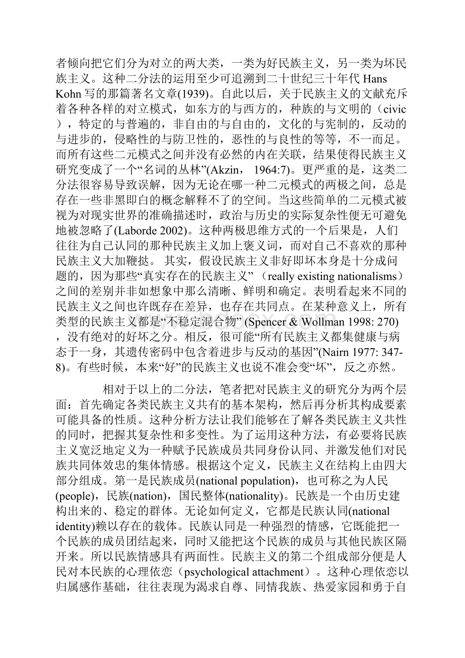 民族主义与民主.docx_第2页