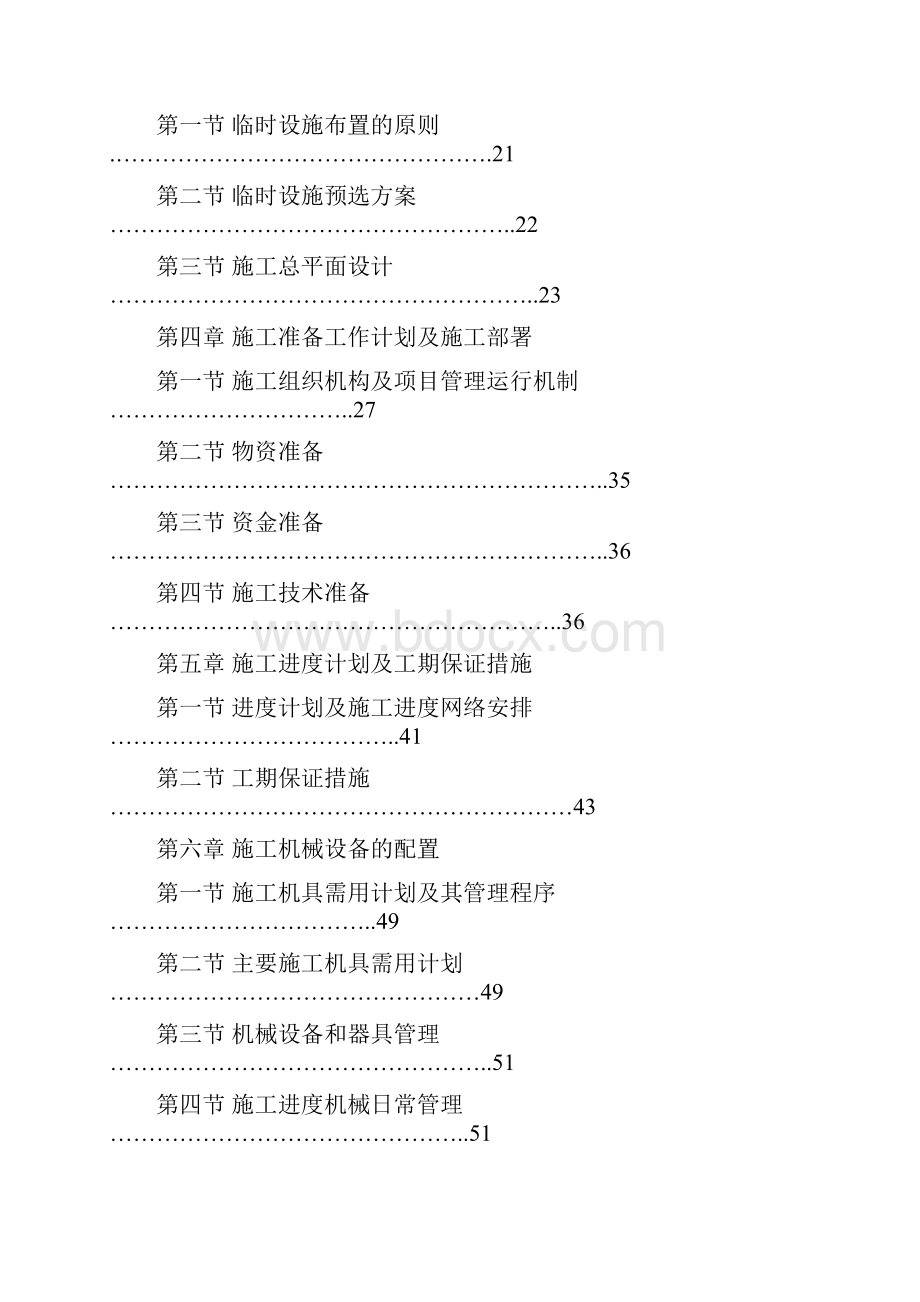 精品某大厦通风空调工程投标书.docx_第2页