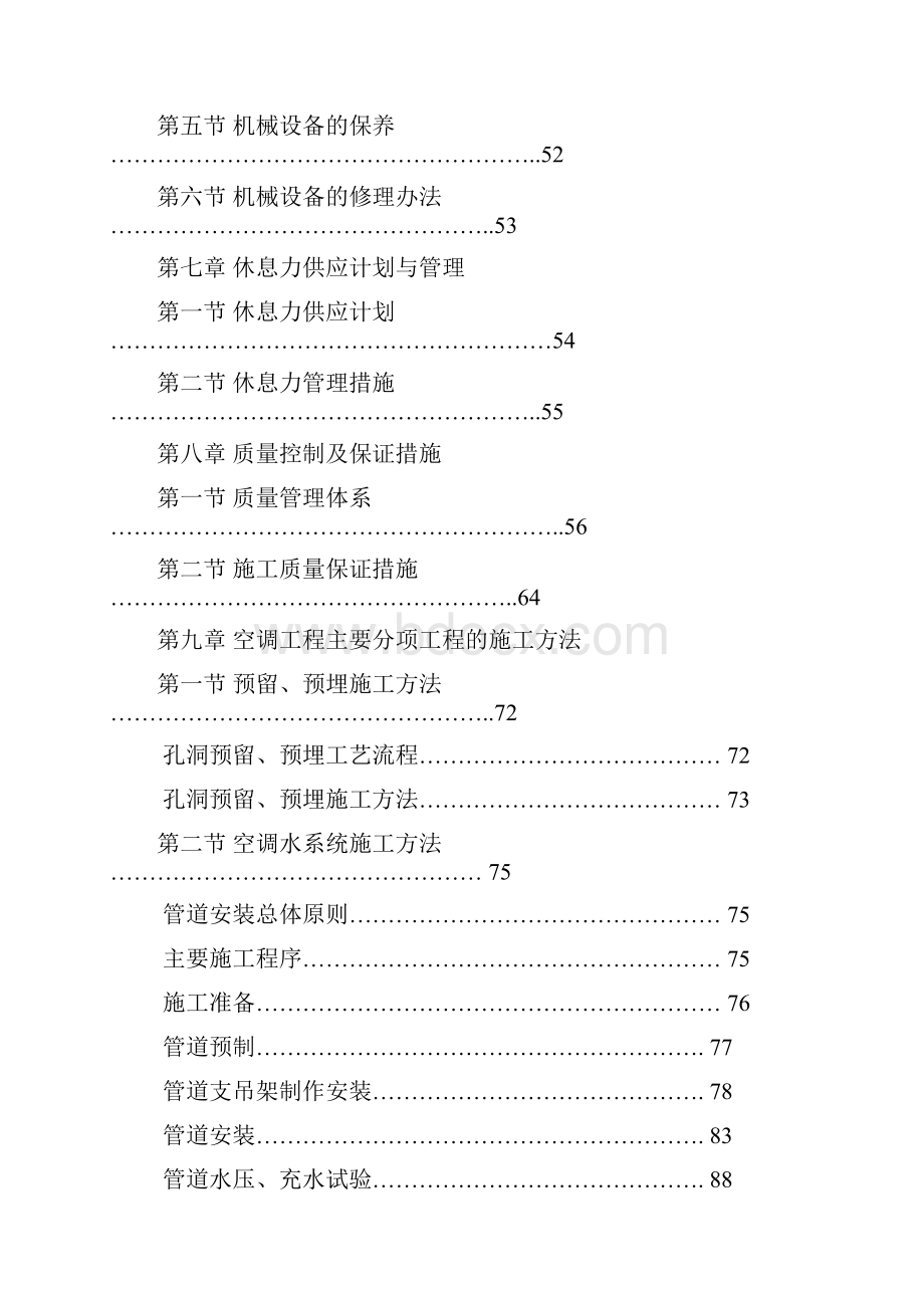 精品某大厦通风空调工程投标书.docx_第3页