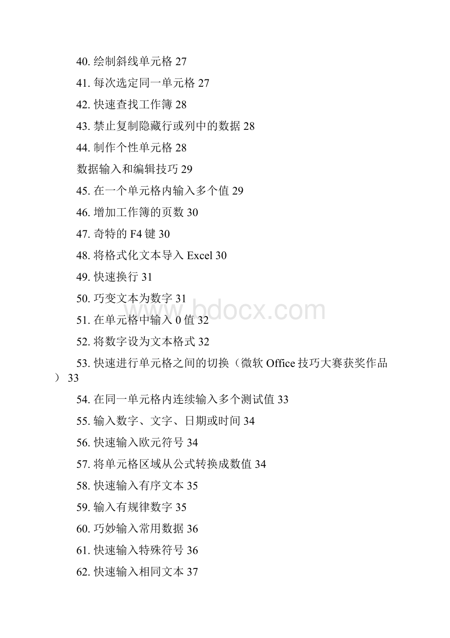 学习资料 2.docx_第3页